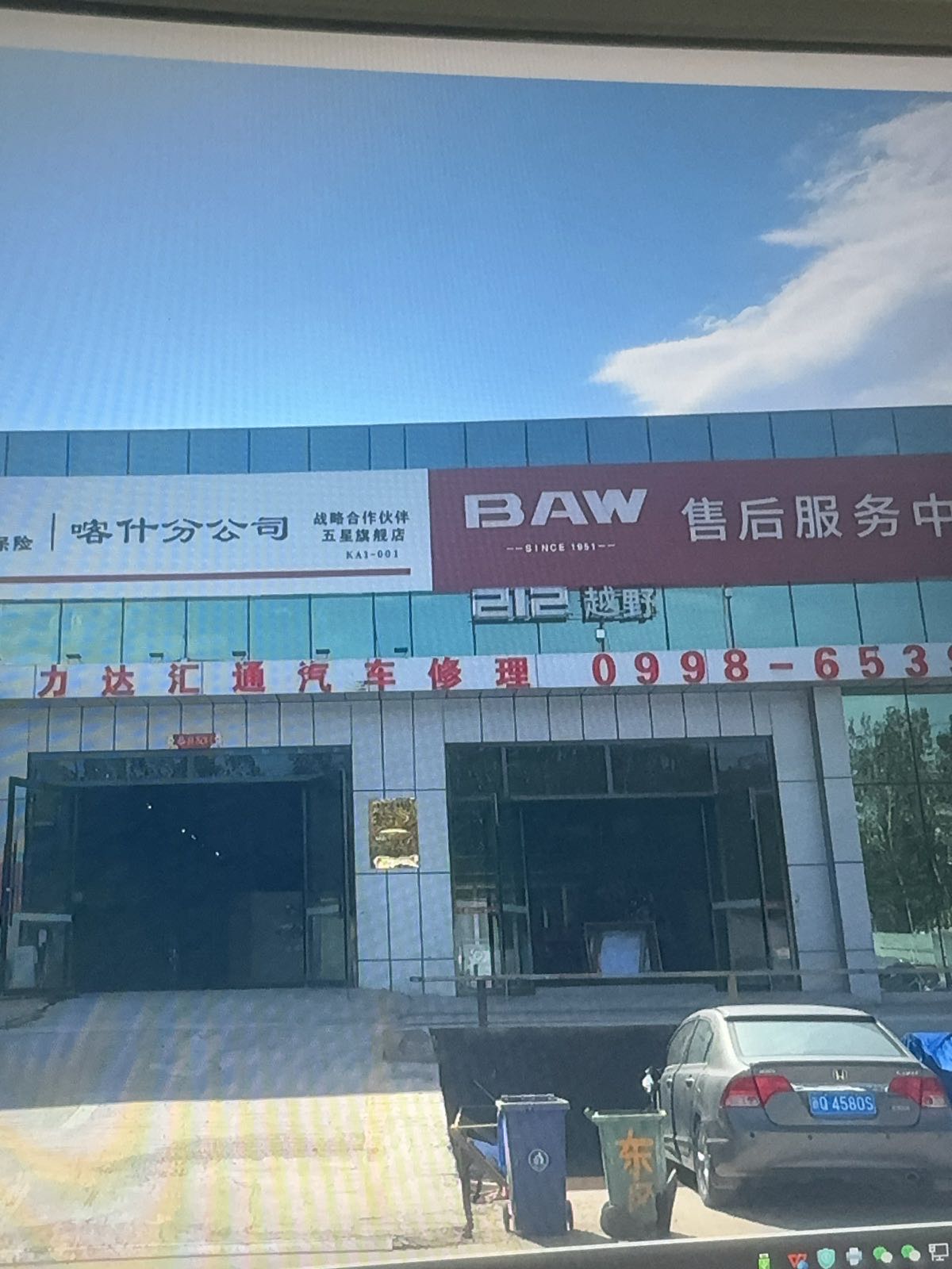 力达汇通汽修厂