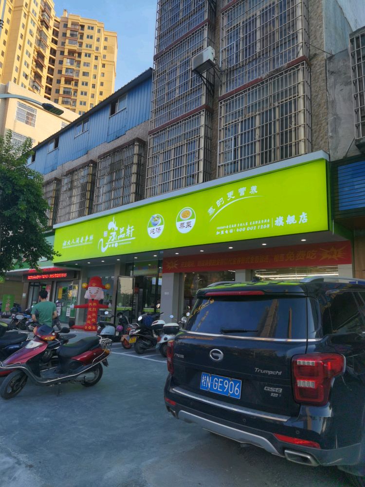 蒸品轩(海岩路店)