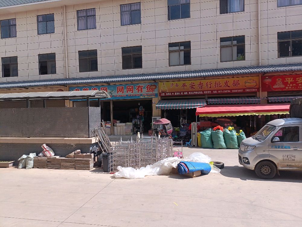 泸西县兴忠商品批发市场