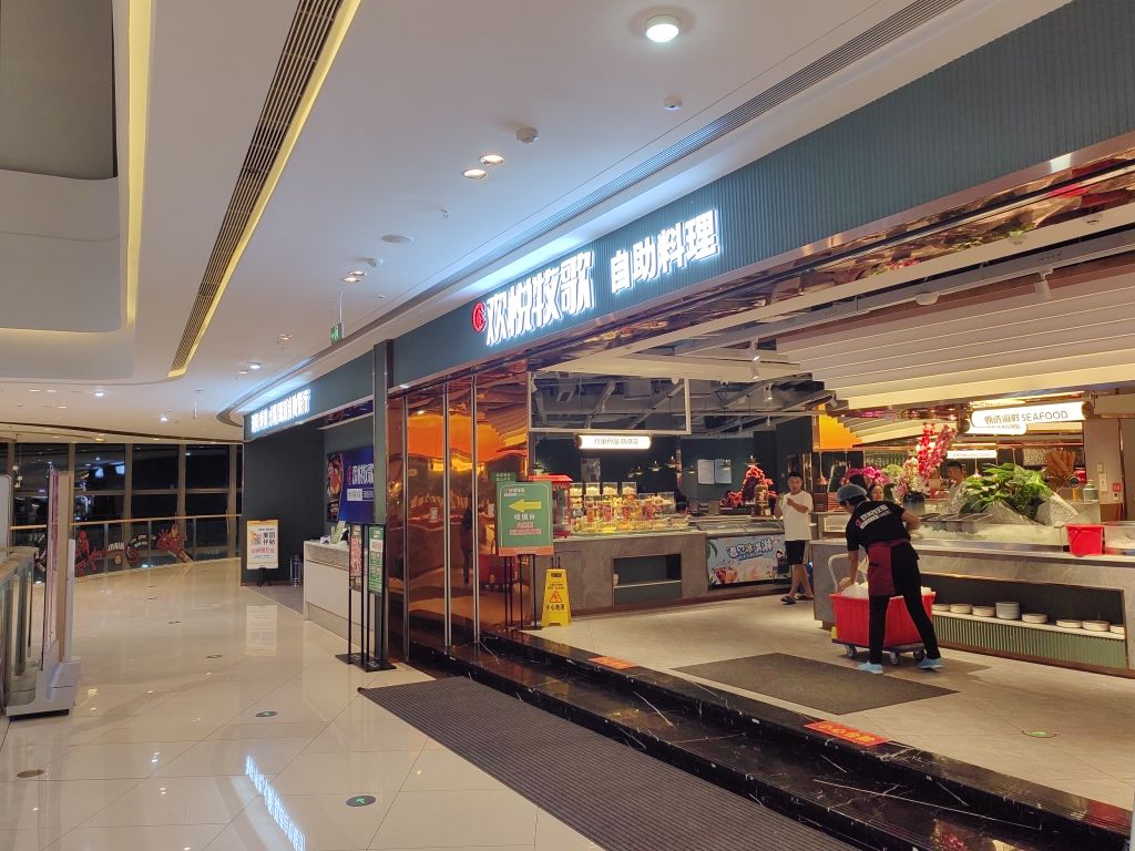 欢悦牧歌海鲜·烤肉·自助餐厅(云浮吾悦广场店)