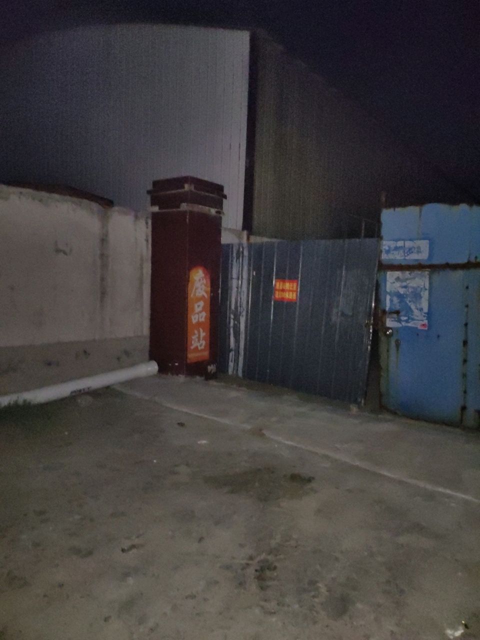 鹏盛废品收购