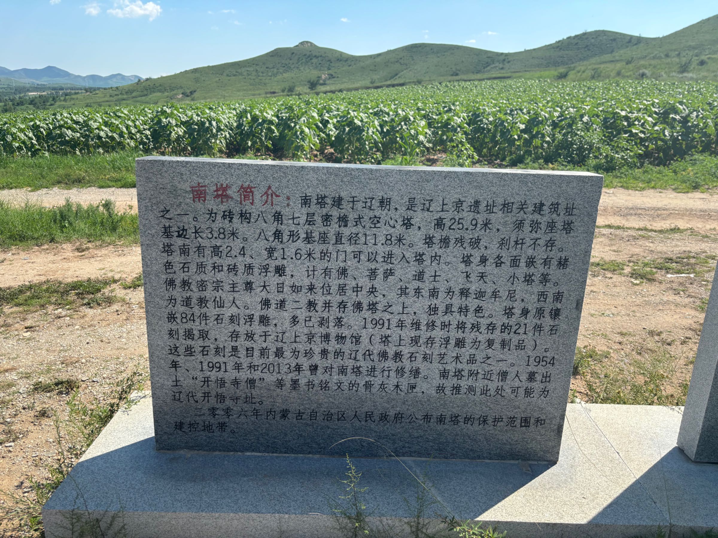 南塔