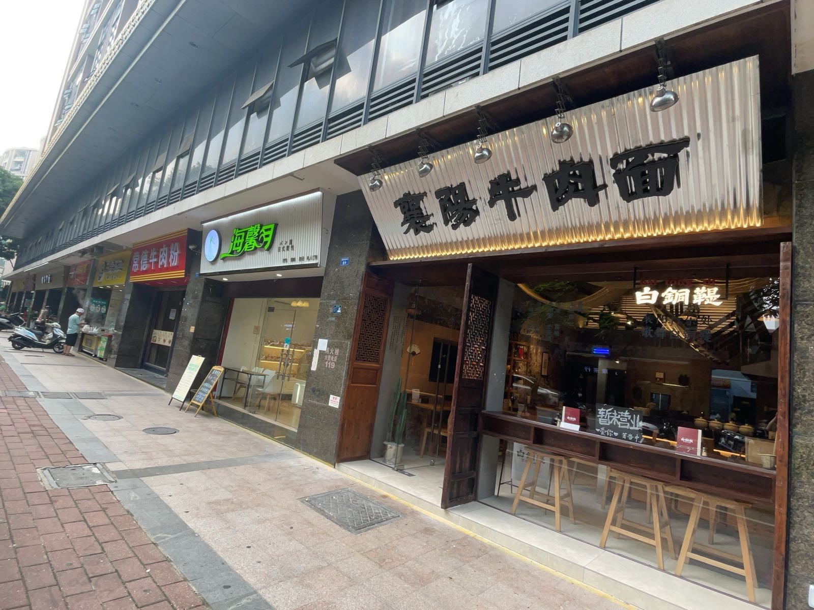 白銅鞮·襄阳牛肉面