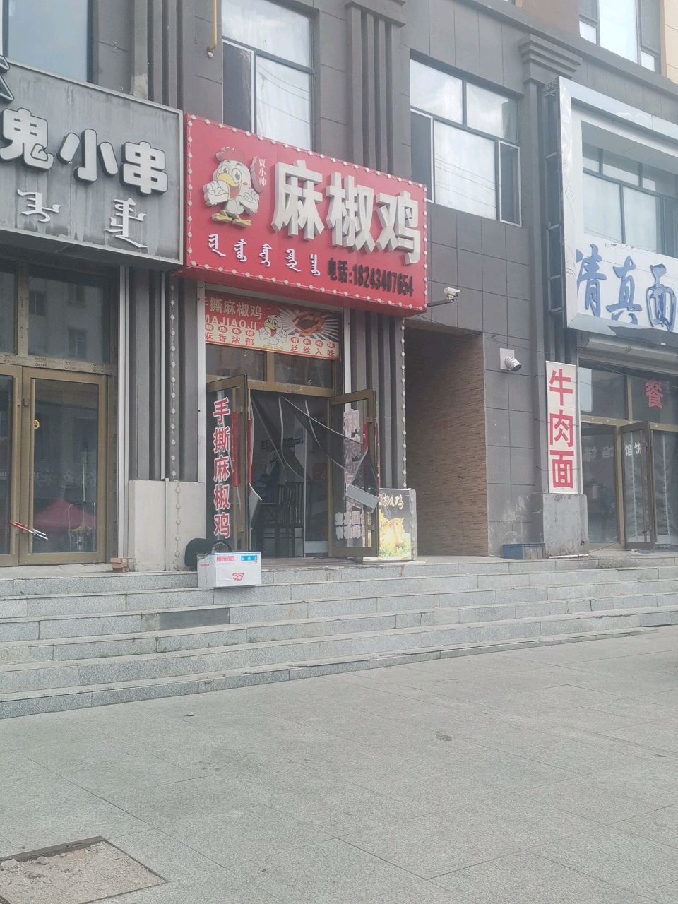 清真快餐