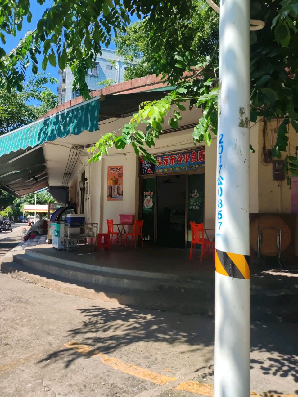 头苑布谷小食店