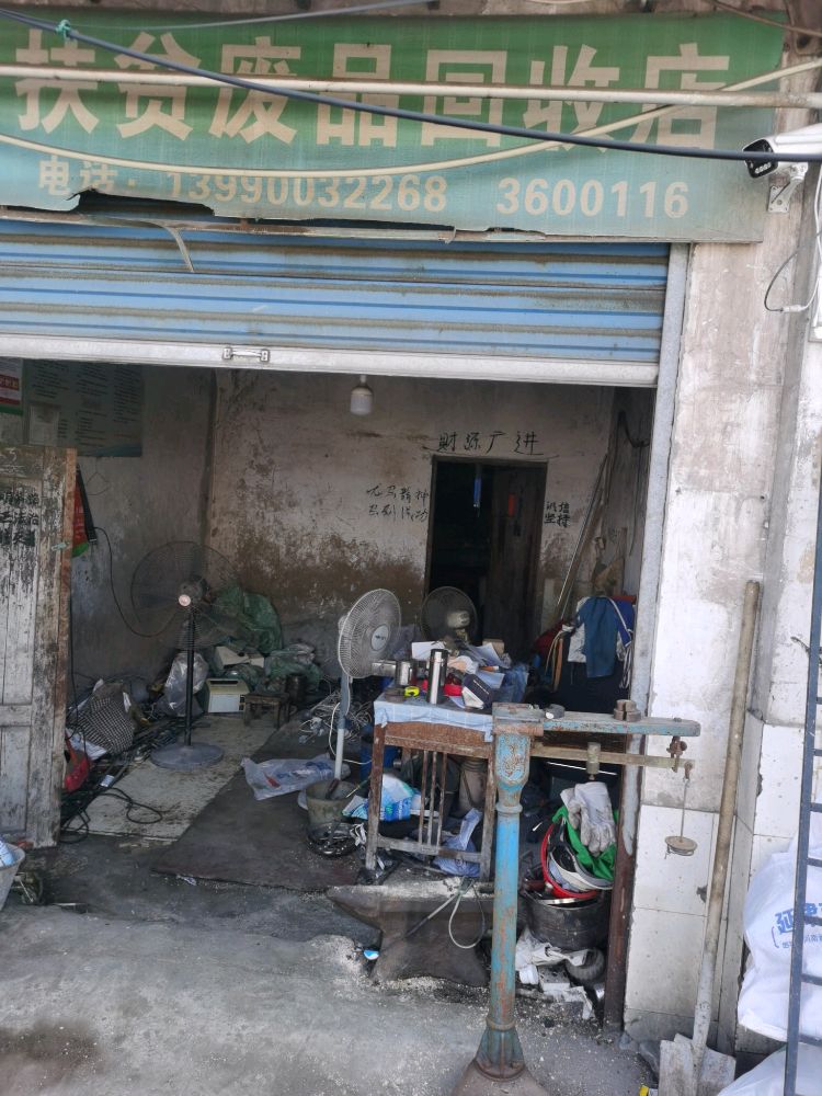 洪涛再生资源回收