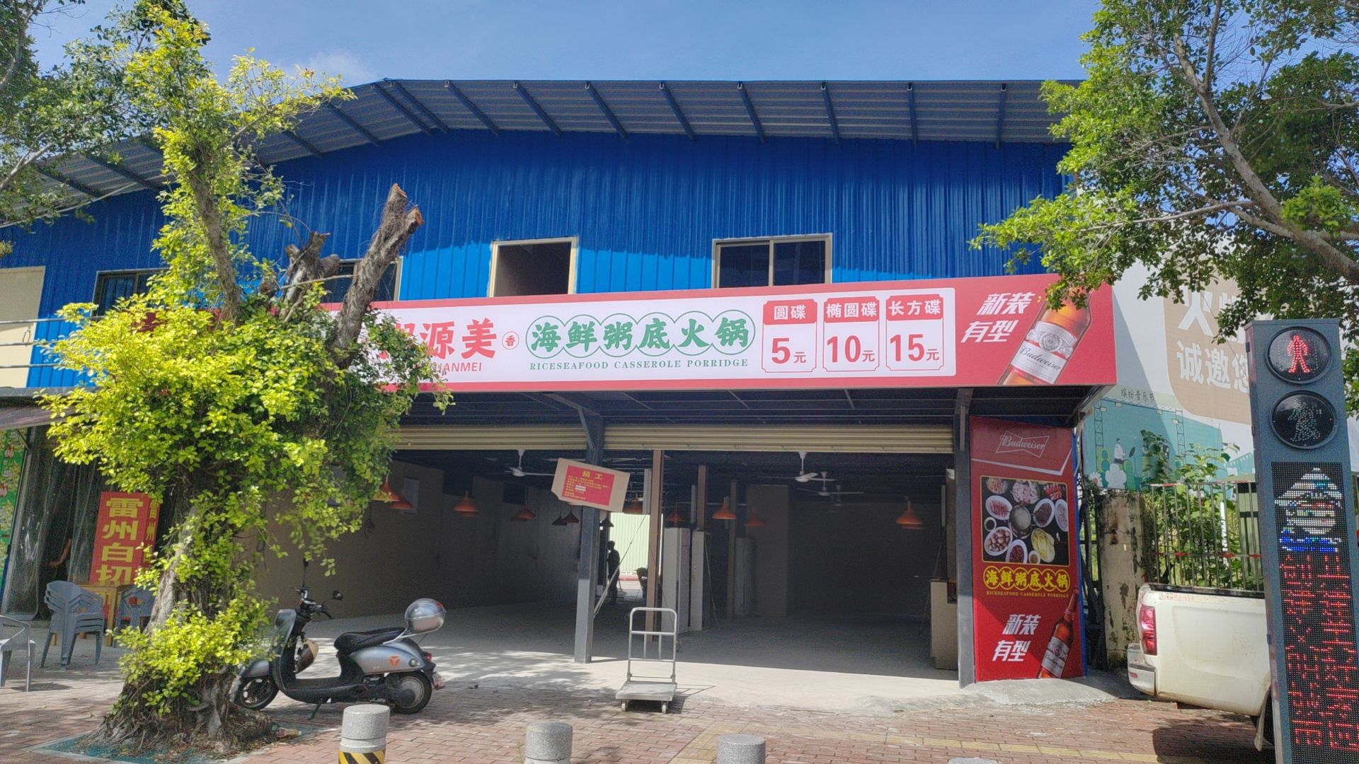 粥源美海鲜粥底火锅