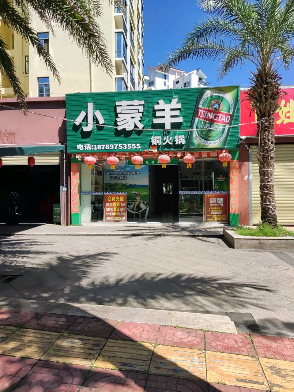 小蒙羊铜火锅(五指山瑞园店)