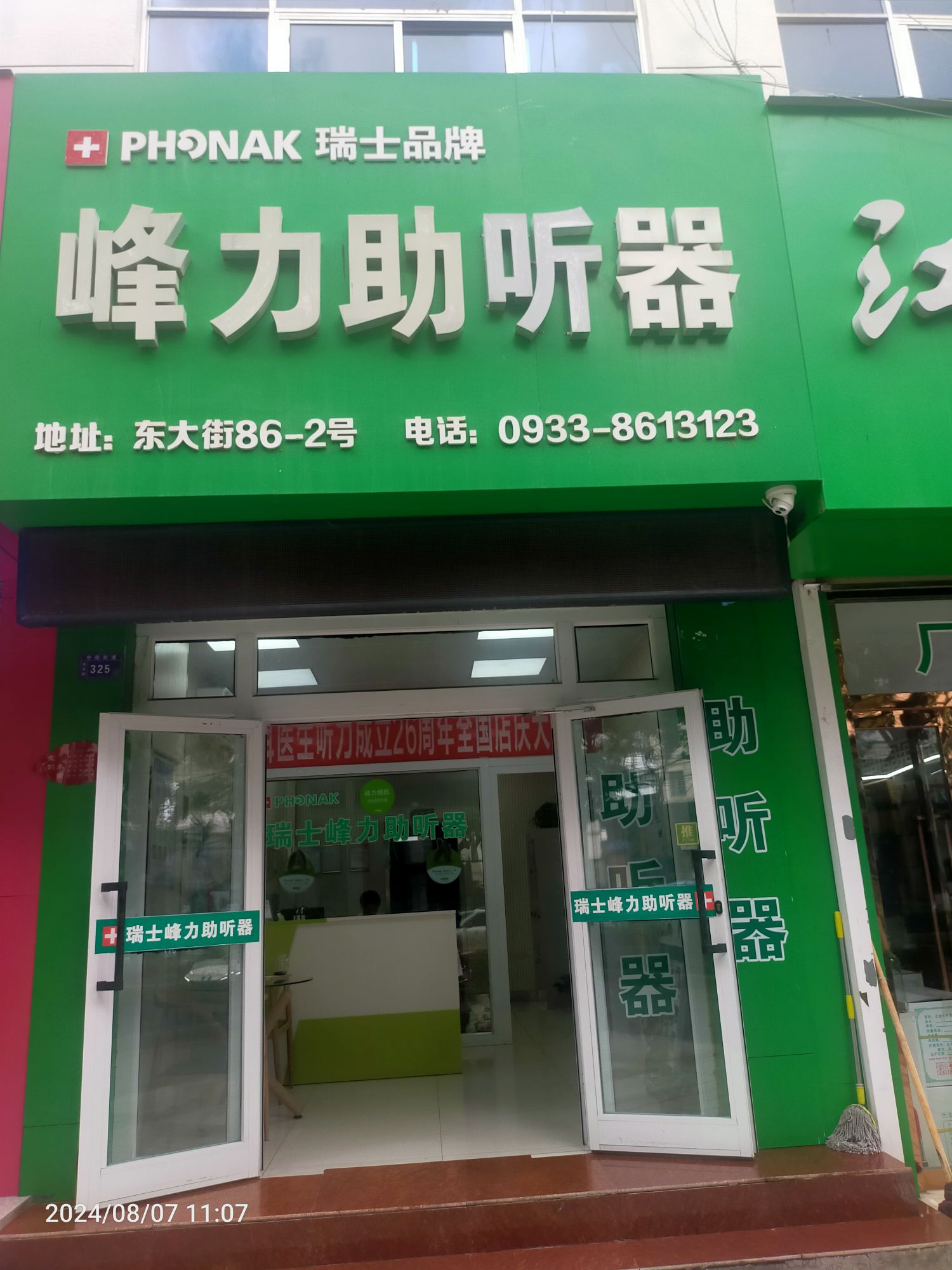 峰力助听器(平凉店)