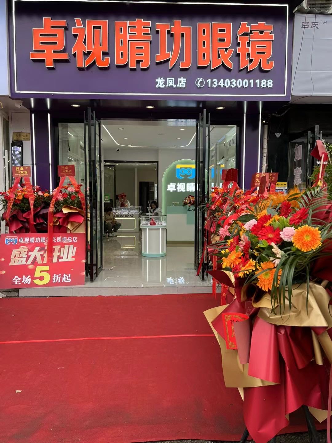 卓视精功眼镜(龙凤店)