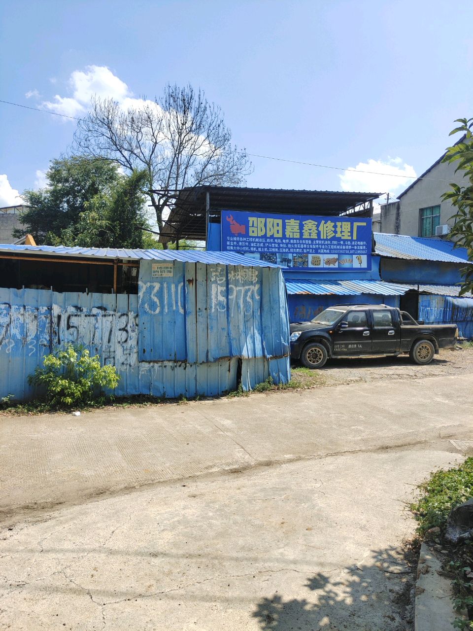 邵阳嘉鑫修理厂