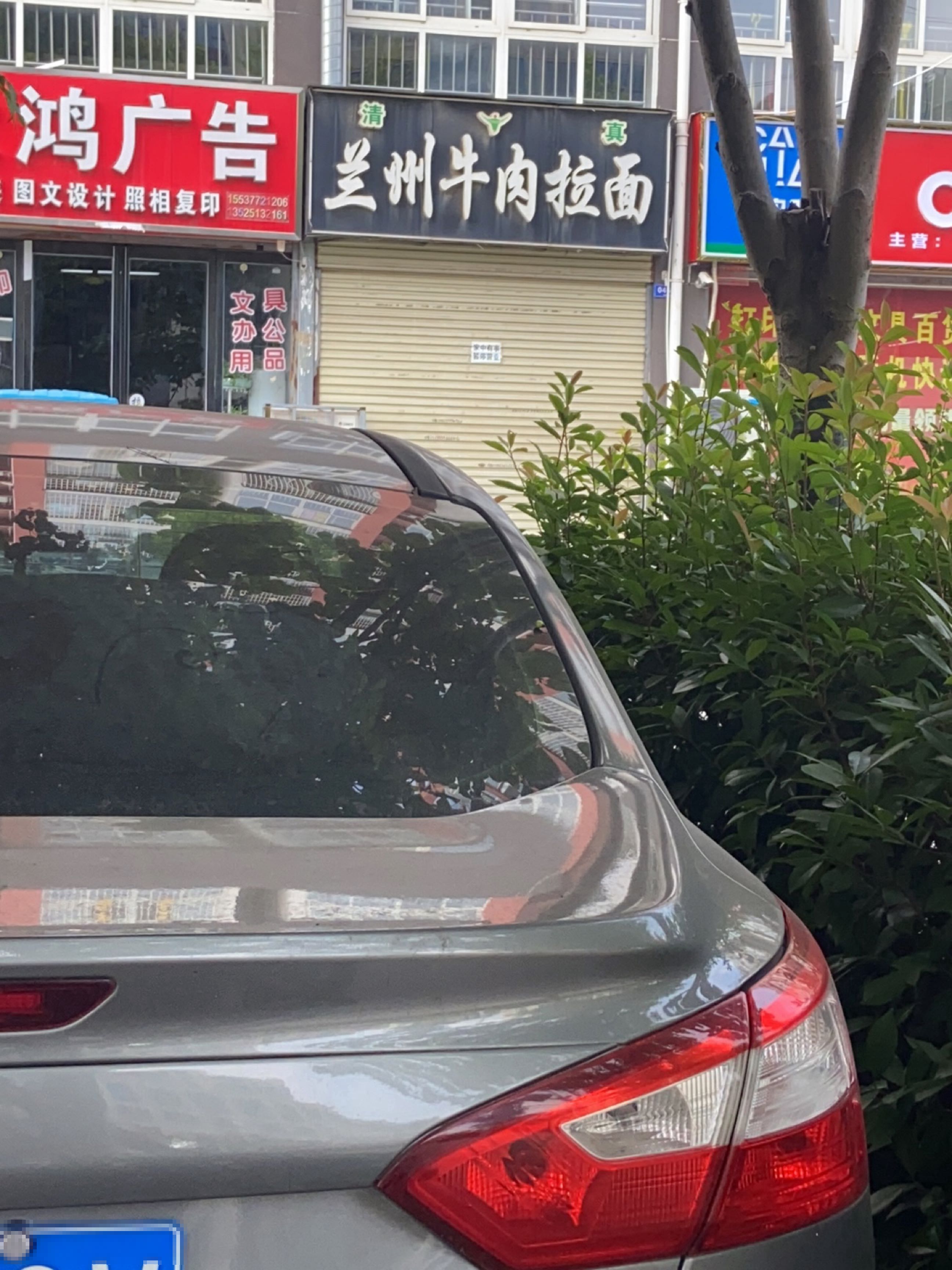 清真兰州牛肉拉面