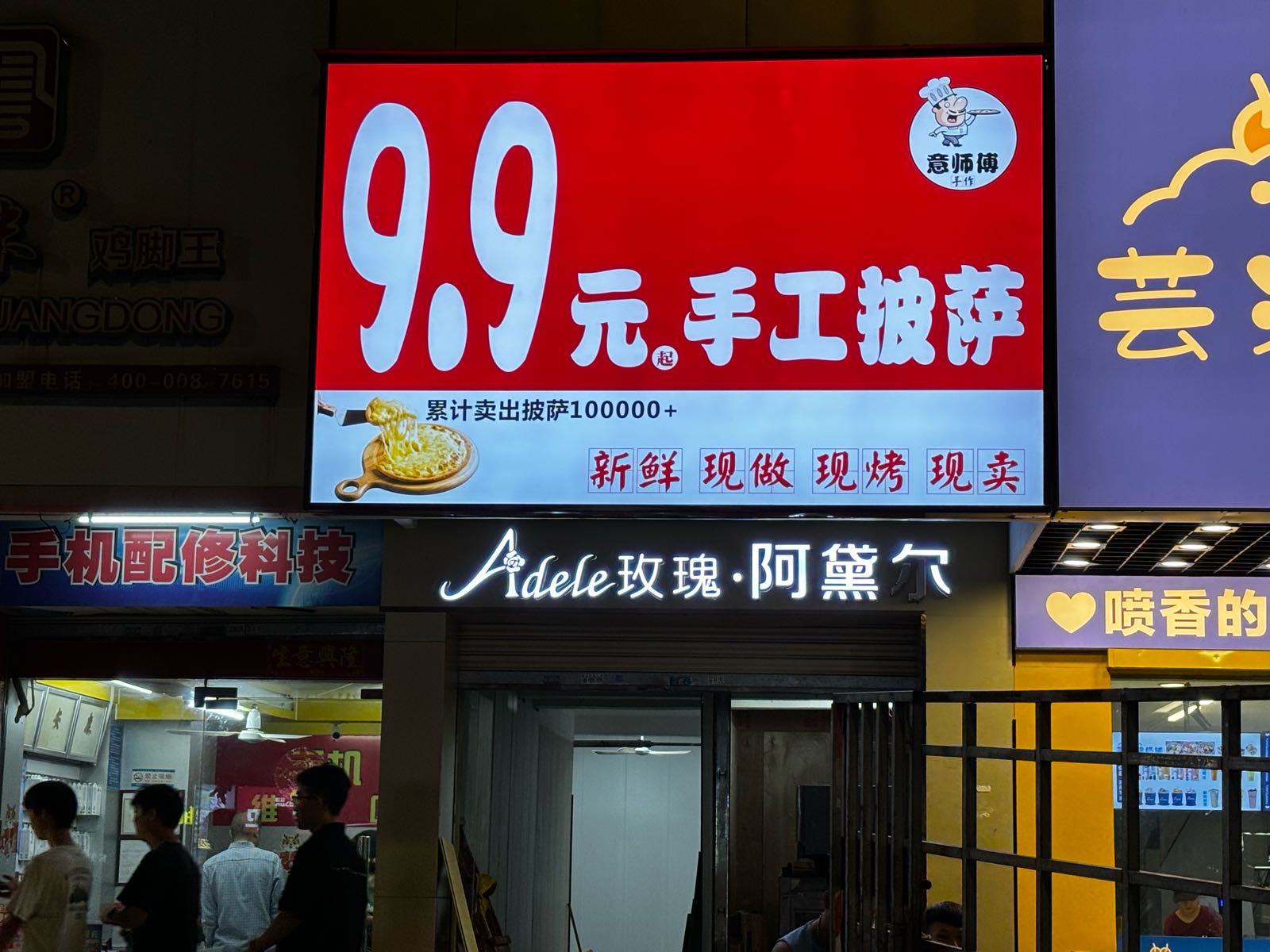 意师傅手工披萨(霞山店)