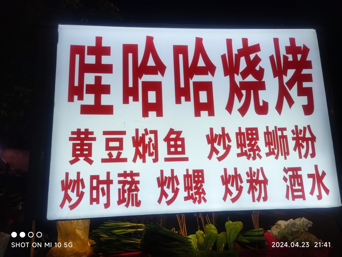 哇哈哈烧烤