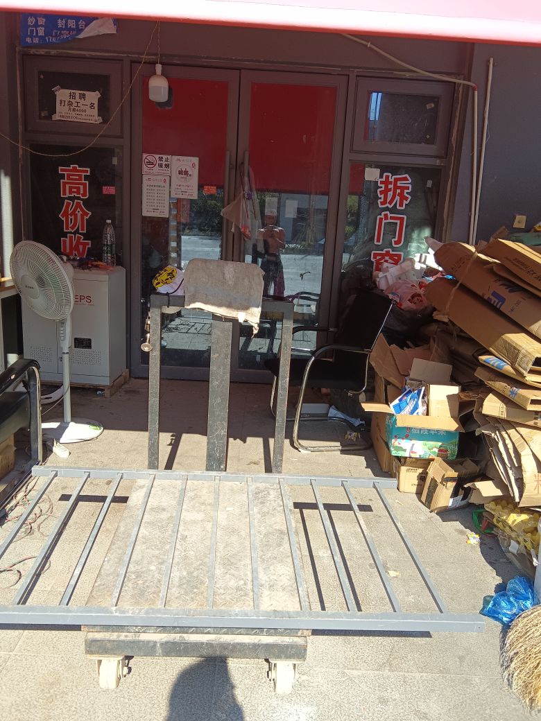 高价会收废品