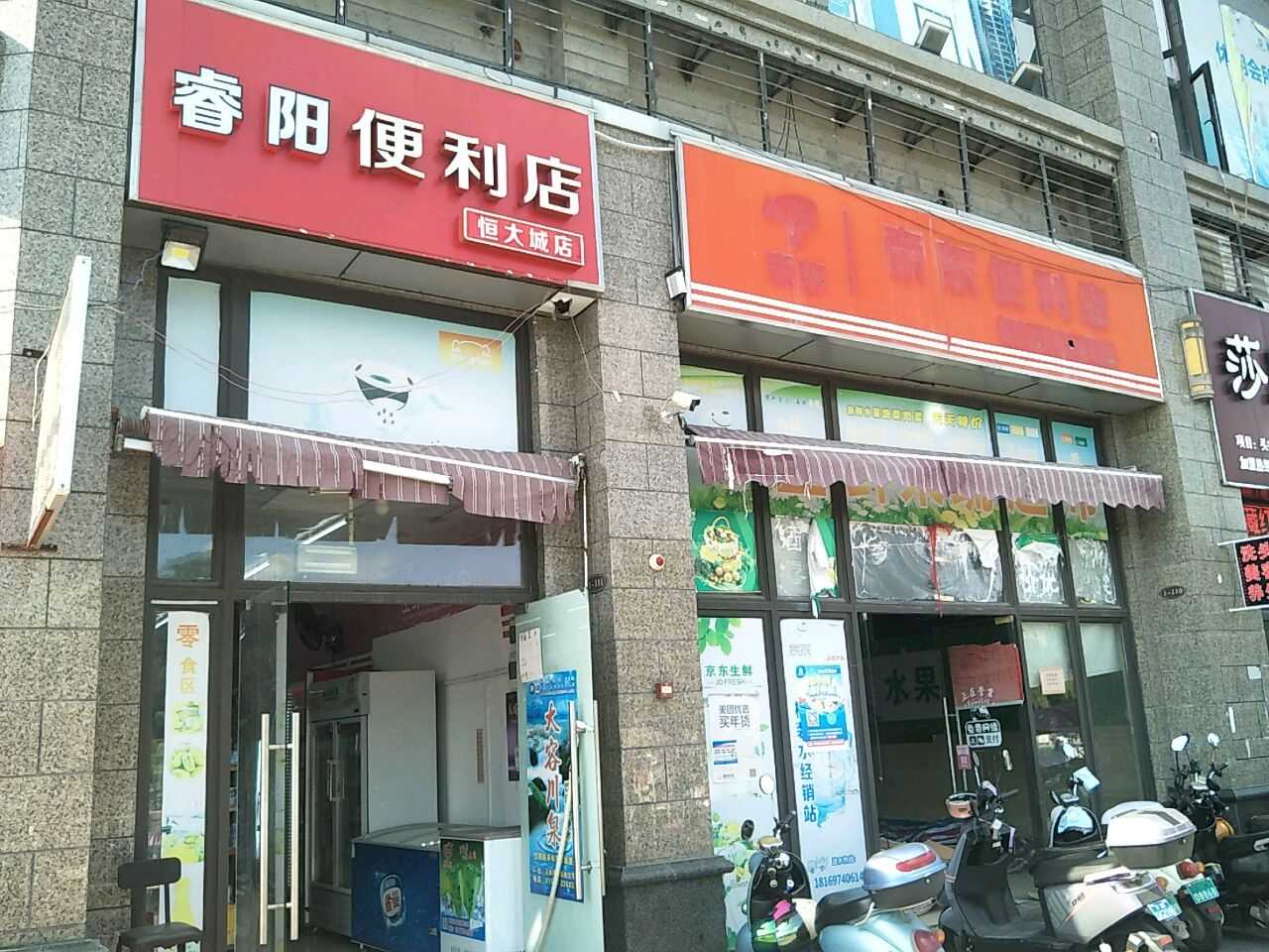 睿阳便利店