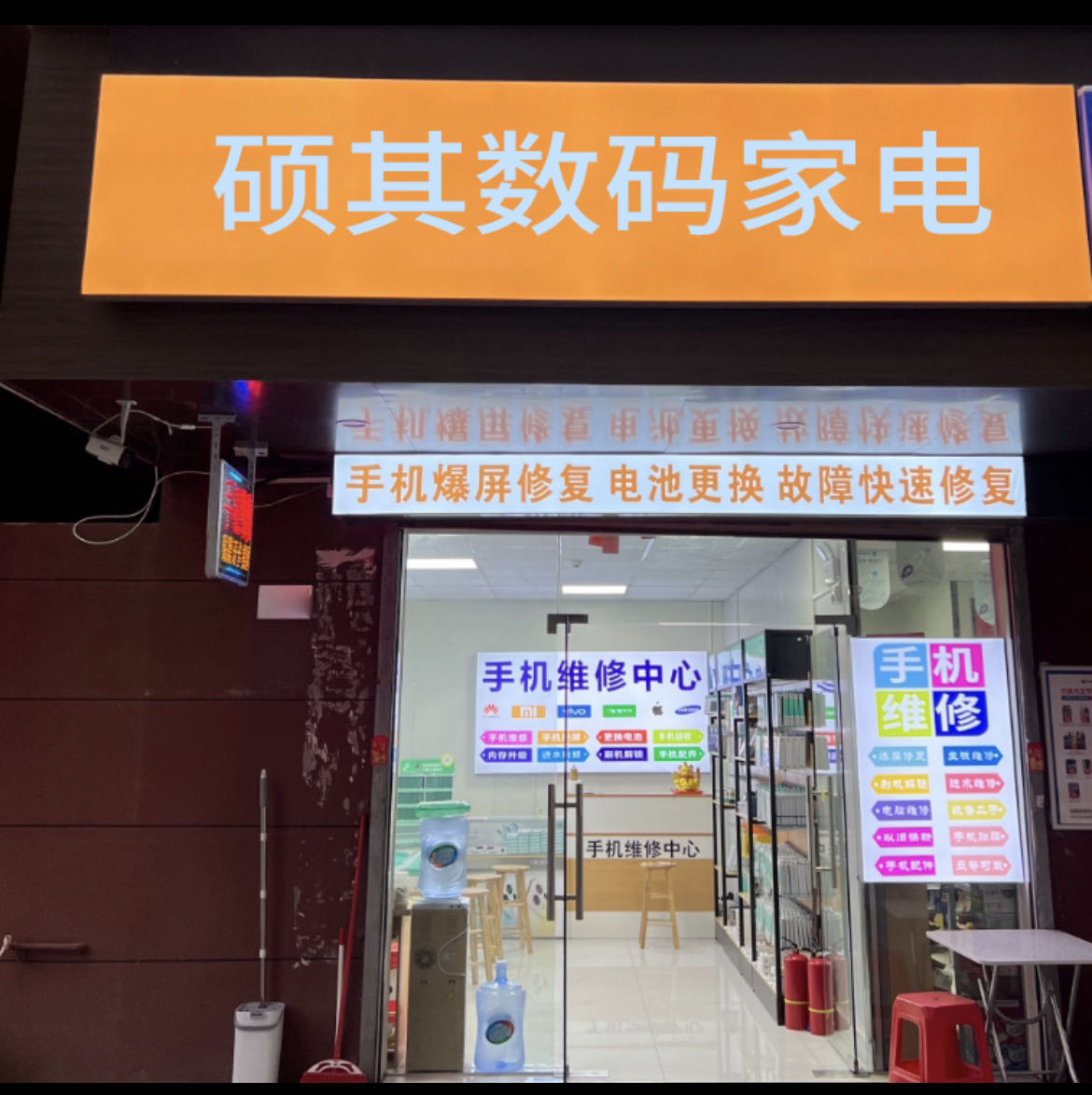 硕其数码家电