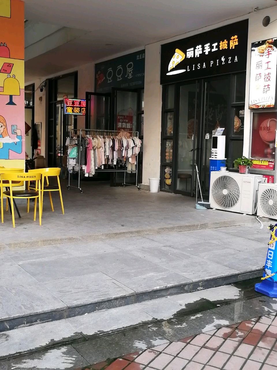 丽萨手工披萨(新田360广场沈丘快了小镇店)