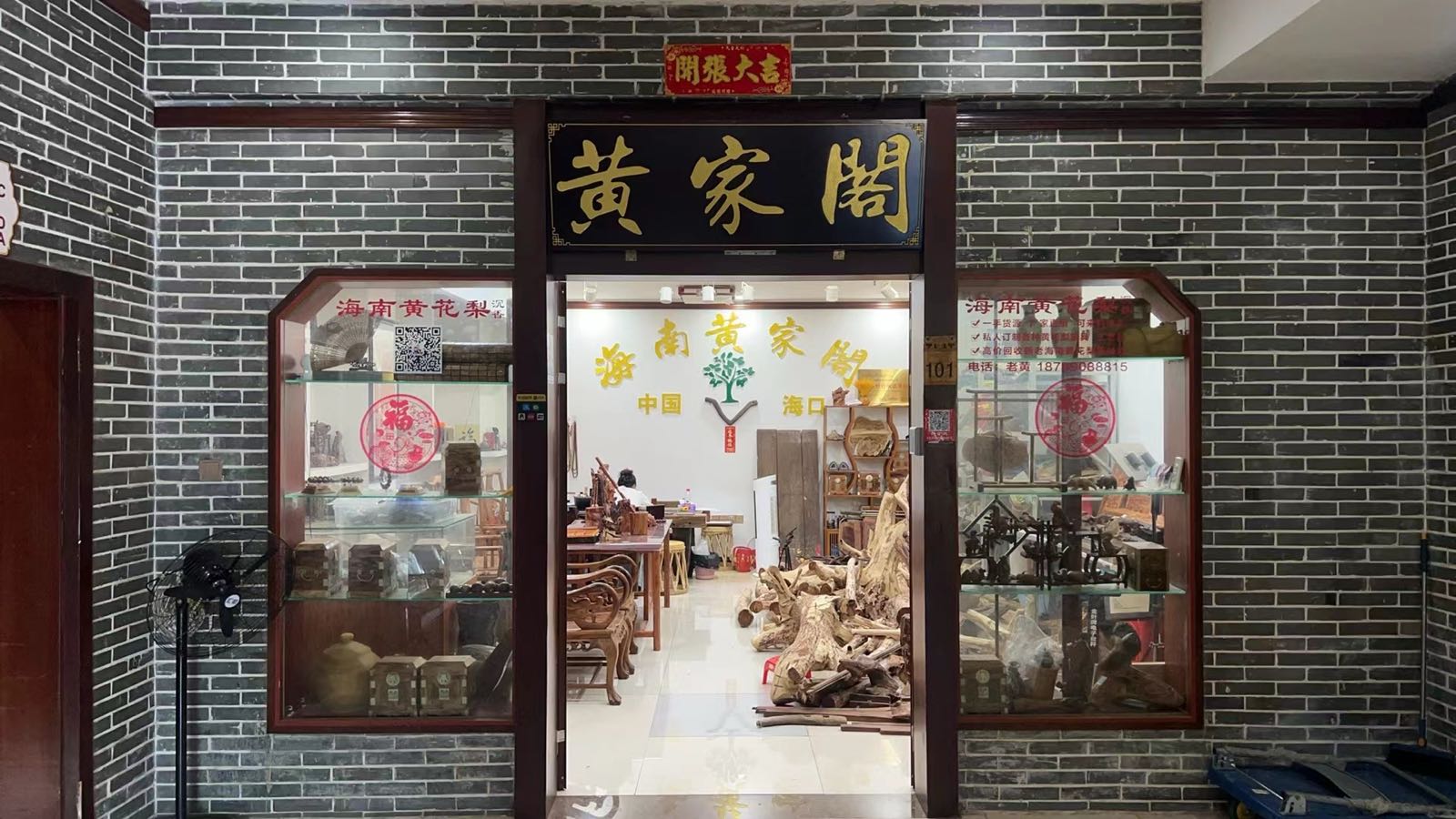 无上海南黄花梨旗舰店