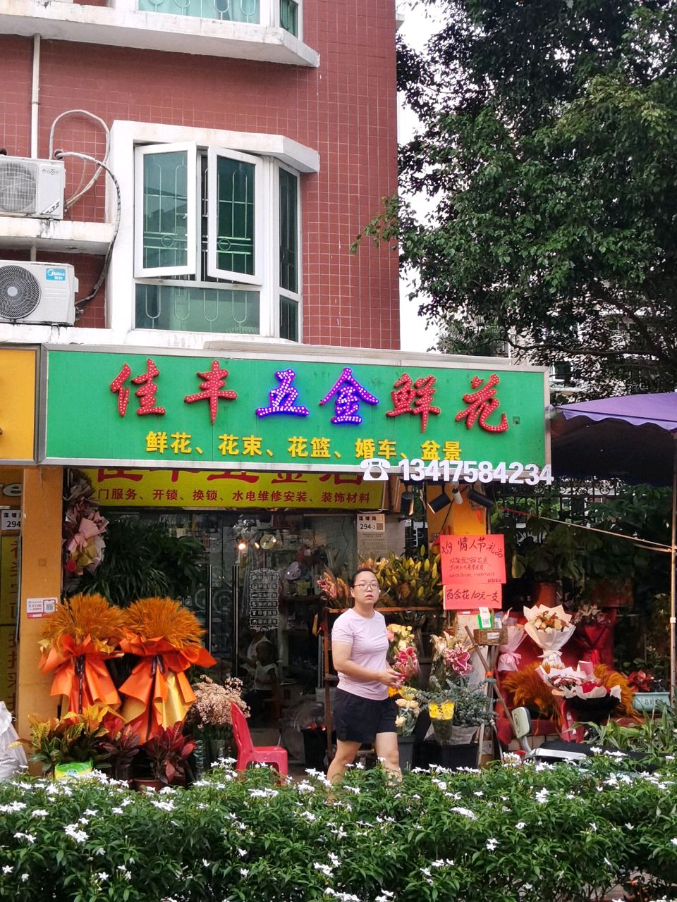 佳丰五金店(鹏兴花园二期店)