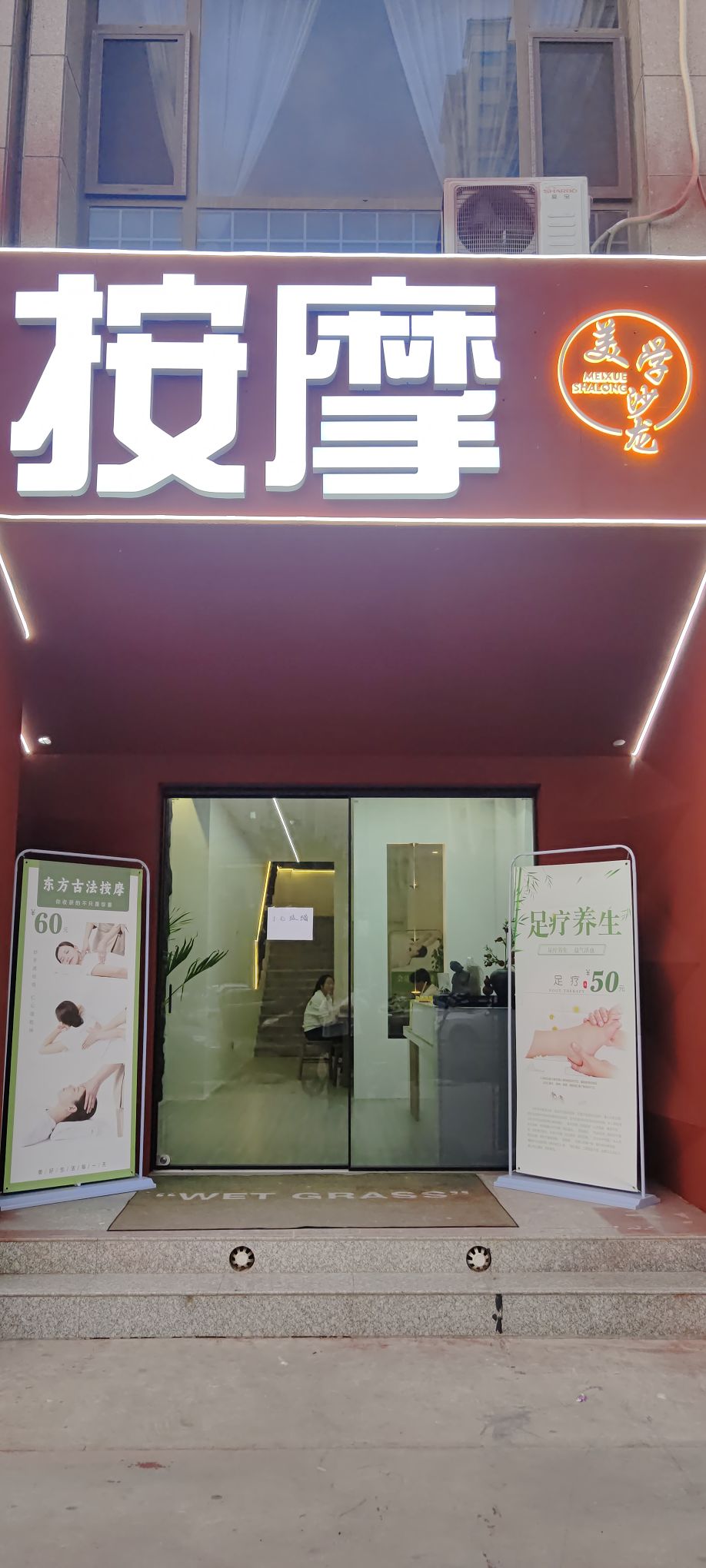 触觉新语按摩