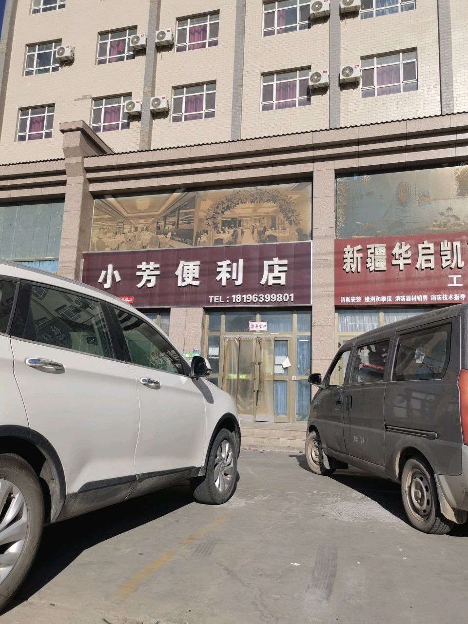 小芳便利店