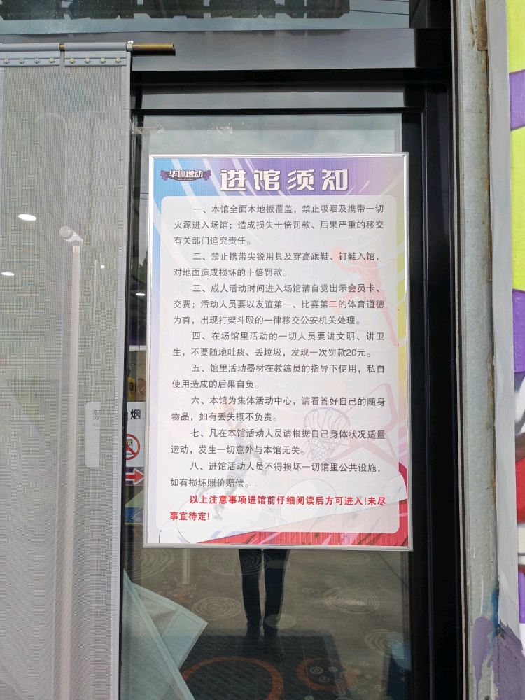 华体逸动篮球训练馆