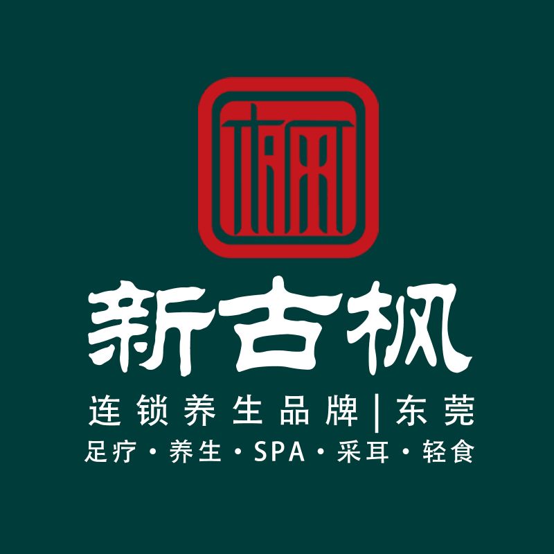 新古枫·影院足疗·SPA·简餐(大朗环球新天地店)