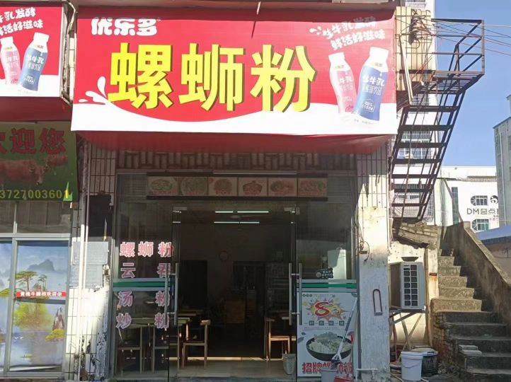 螺蛳粉(下郭店)