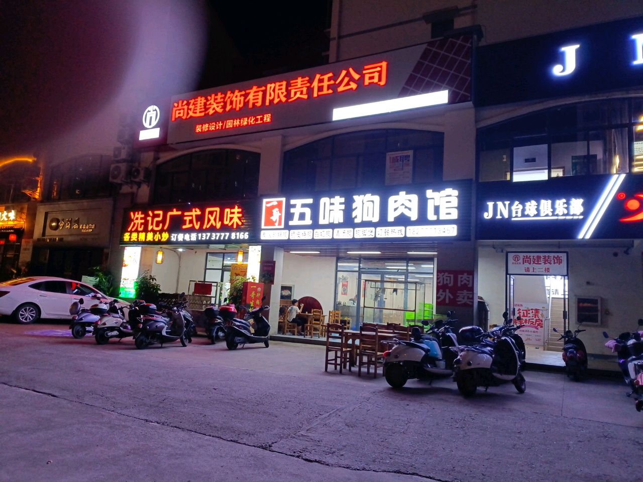JN台球俱乐部
