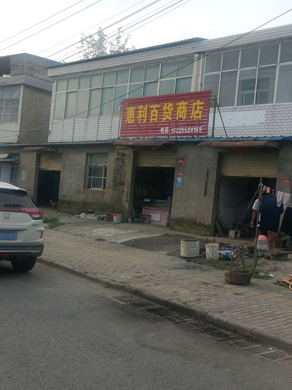 惠利百货商店(胜利东路店)