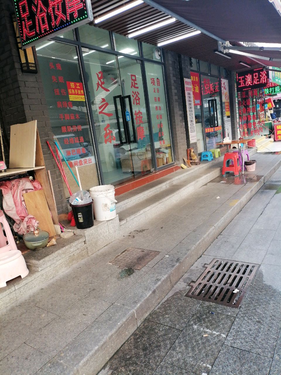 足之乐(义福新邨店)