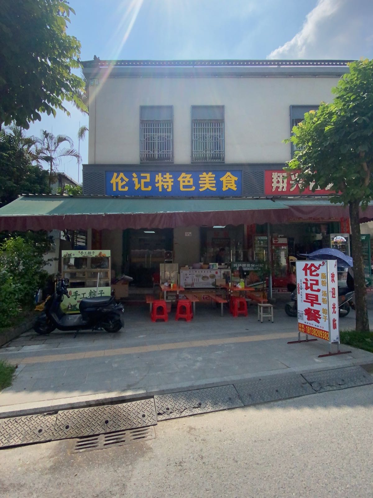 伦记特色美食