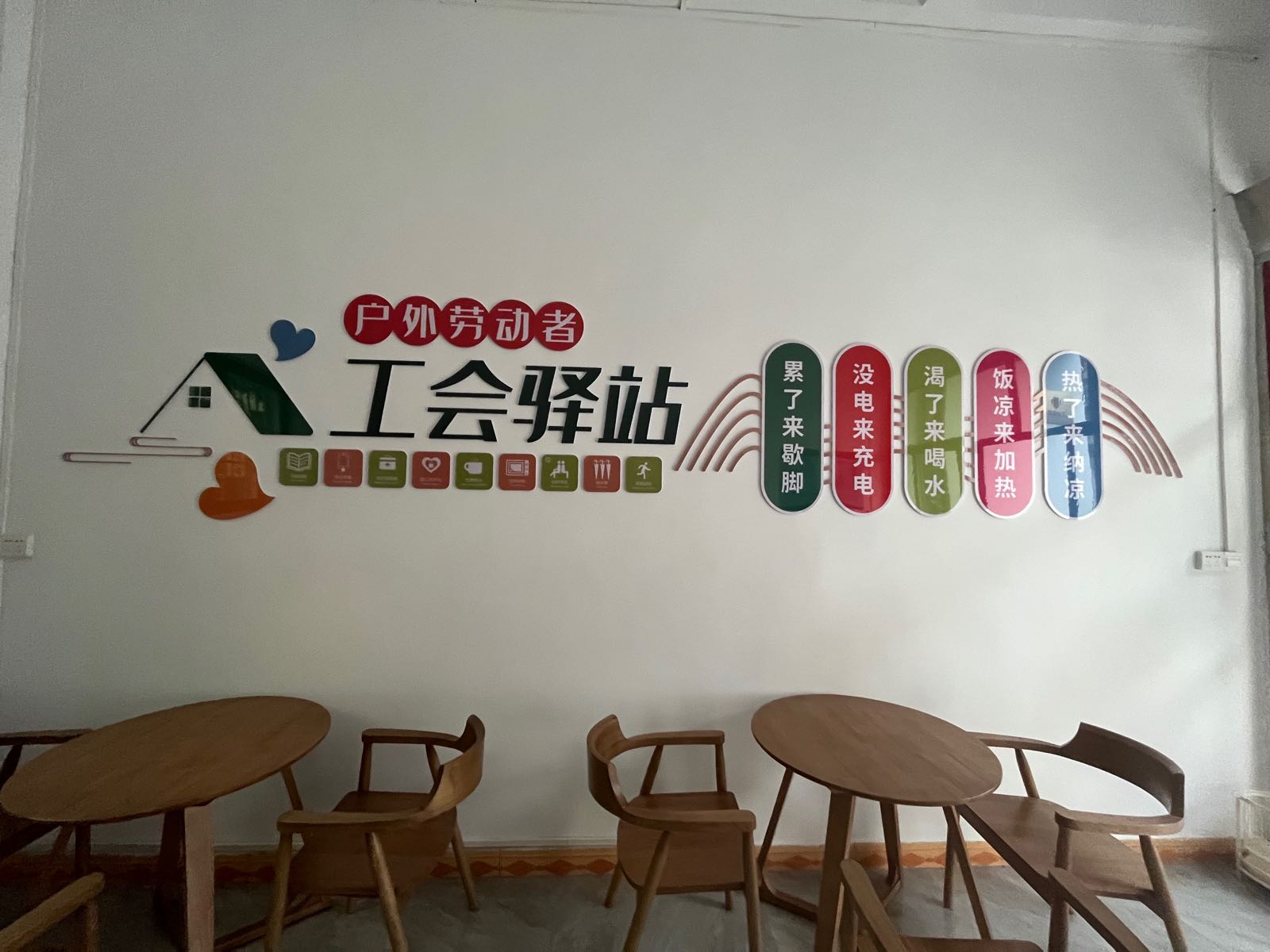 定安县总工会工会驿站