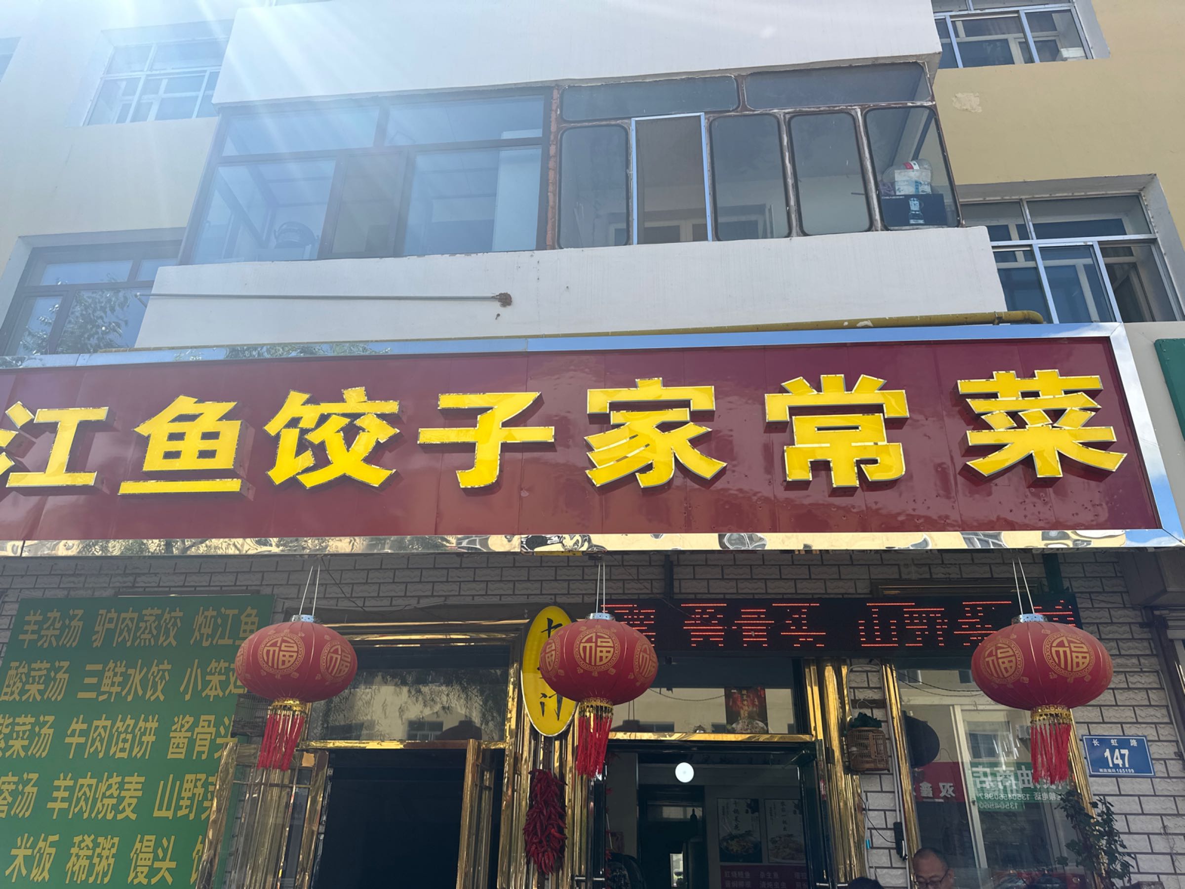 江鱼饺子家常菜