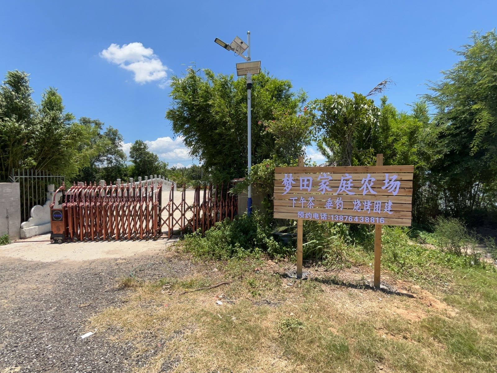 东方城东梦田家庭农场