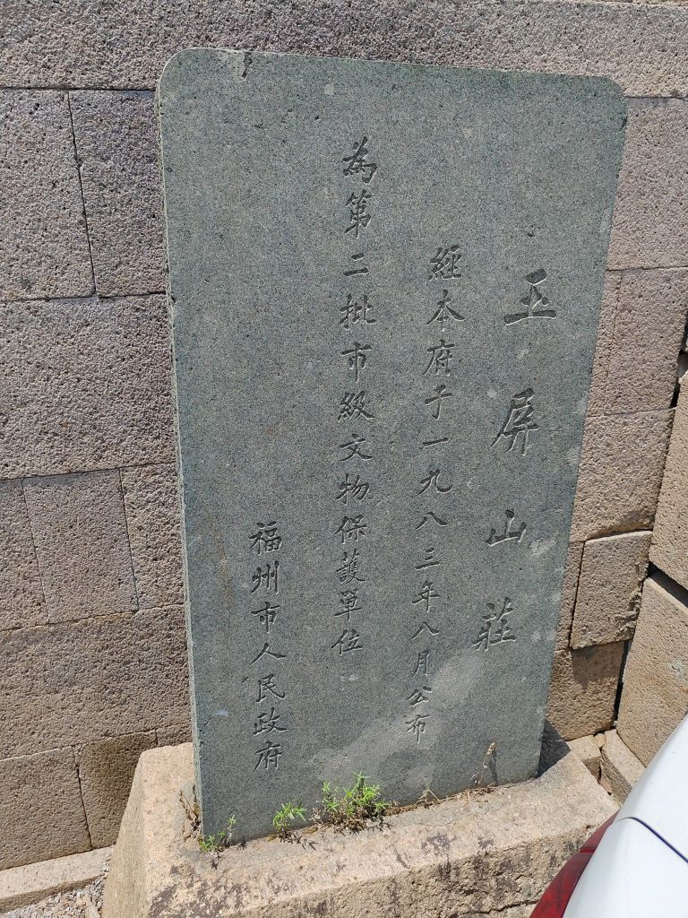 玉屏山庄(茶叶店)
