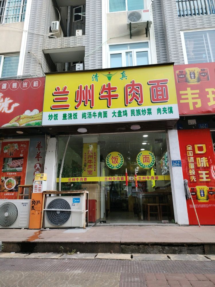 清真兰州牛肉面(山北路店)