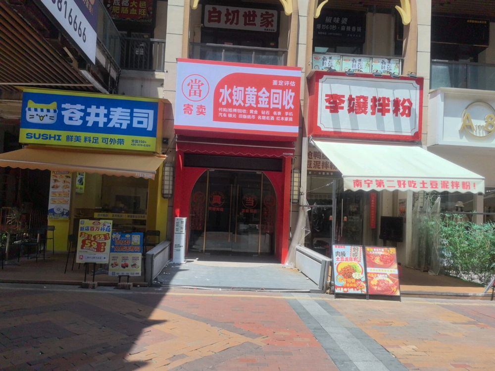水钡黄金回收