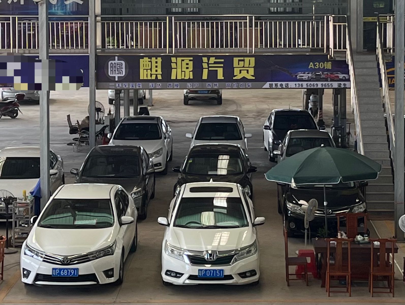 麒源汽贸