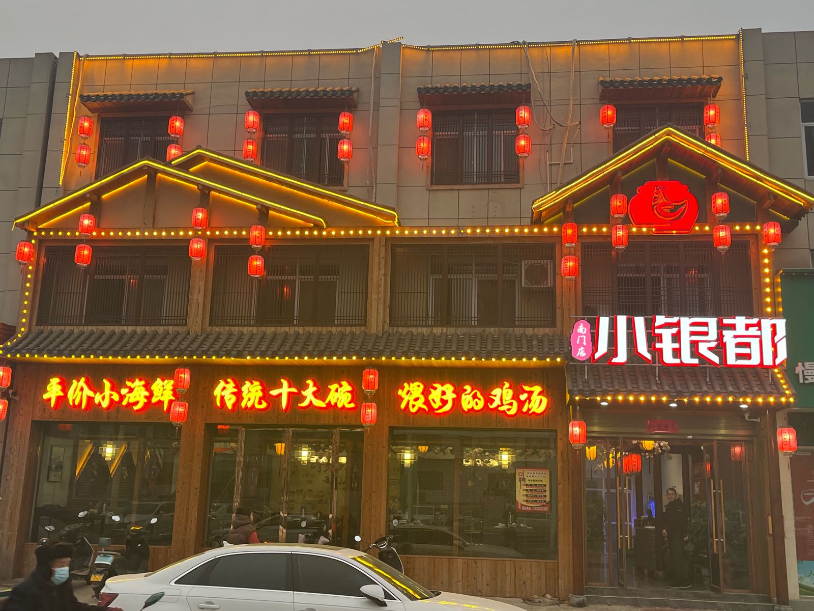 小银都(南门店)