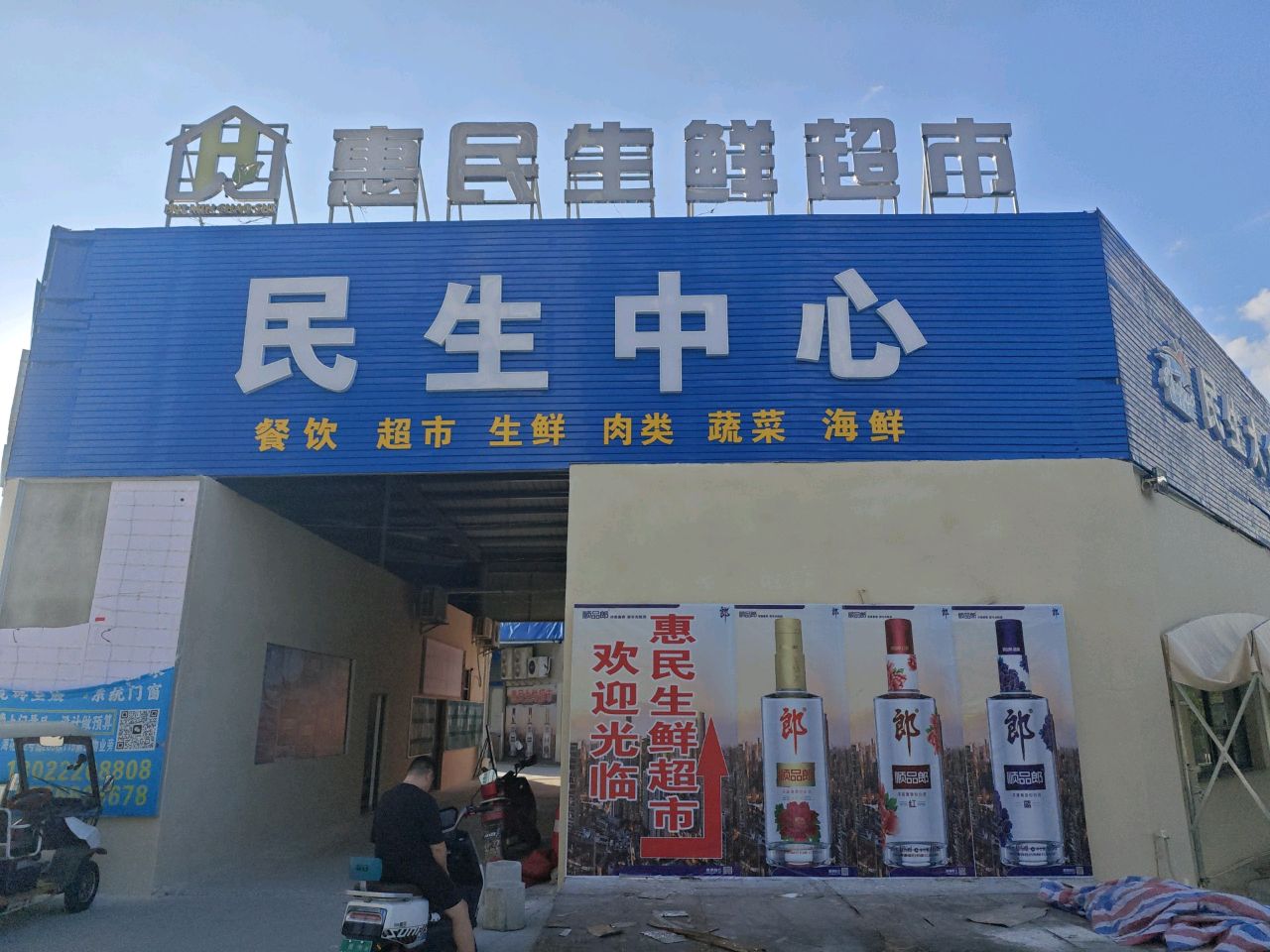 民生大食堂(海花岛二号岛店)