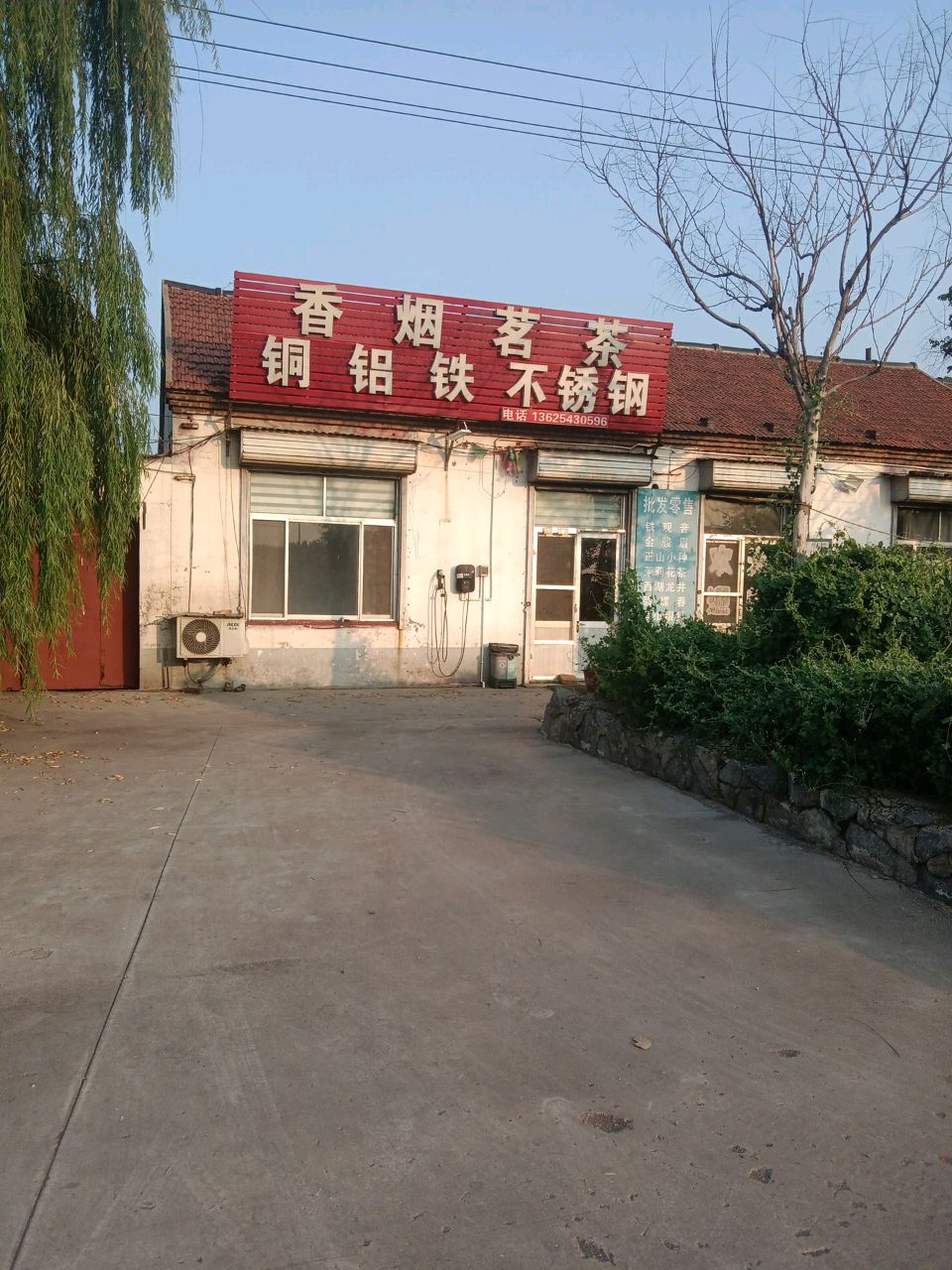 香烟茗茶
