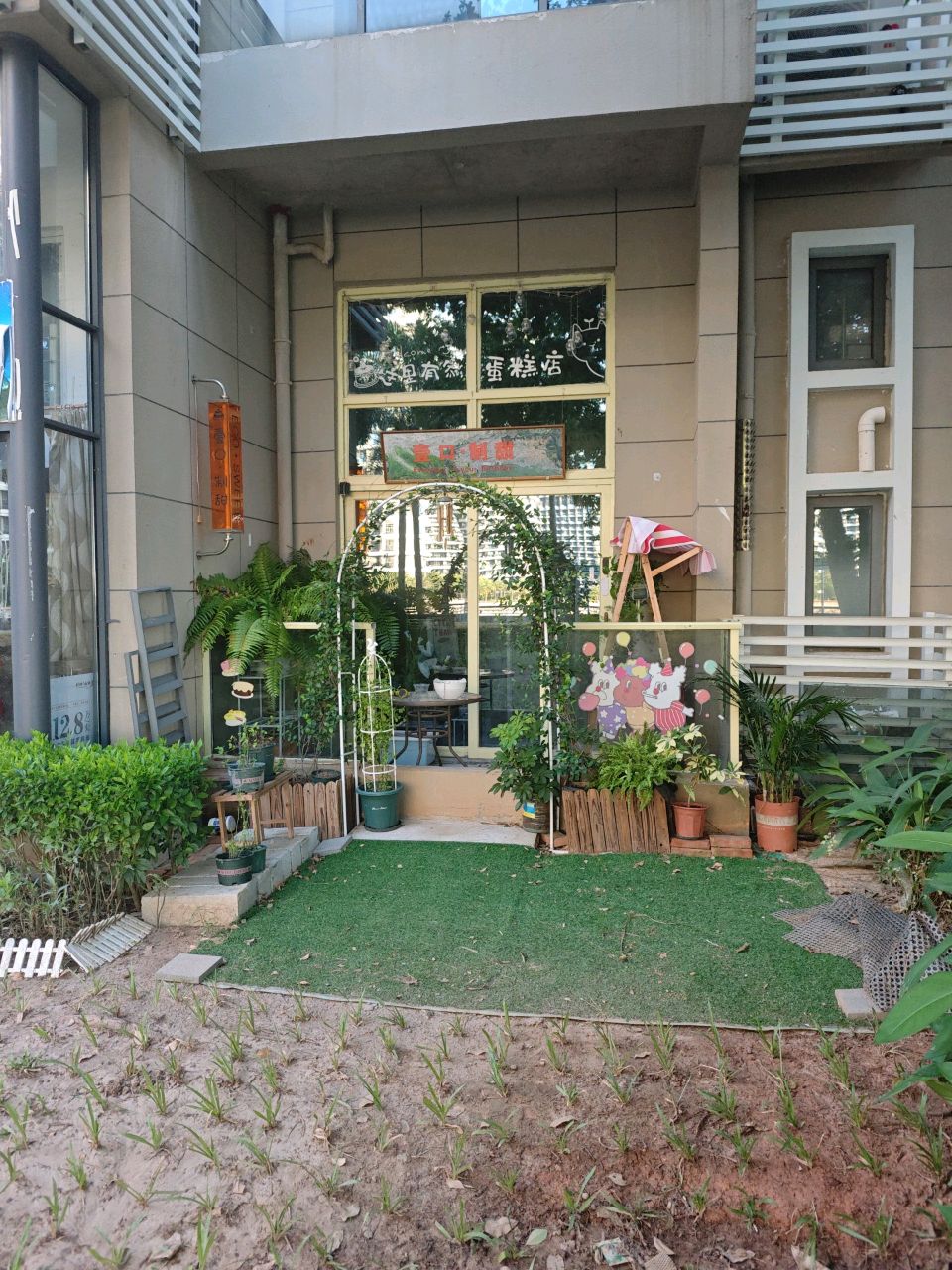 壹口制甜烘焙店