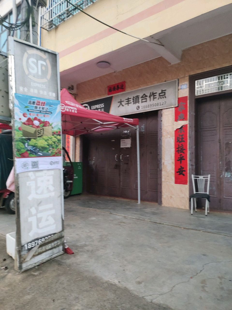 顺丰快递大丰镇合作点