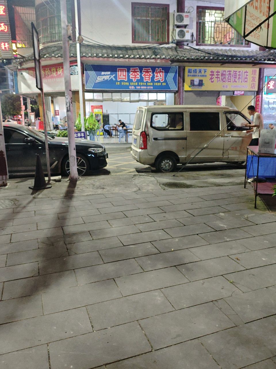 四季香约烧烤店(S308店)
