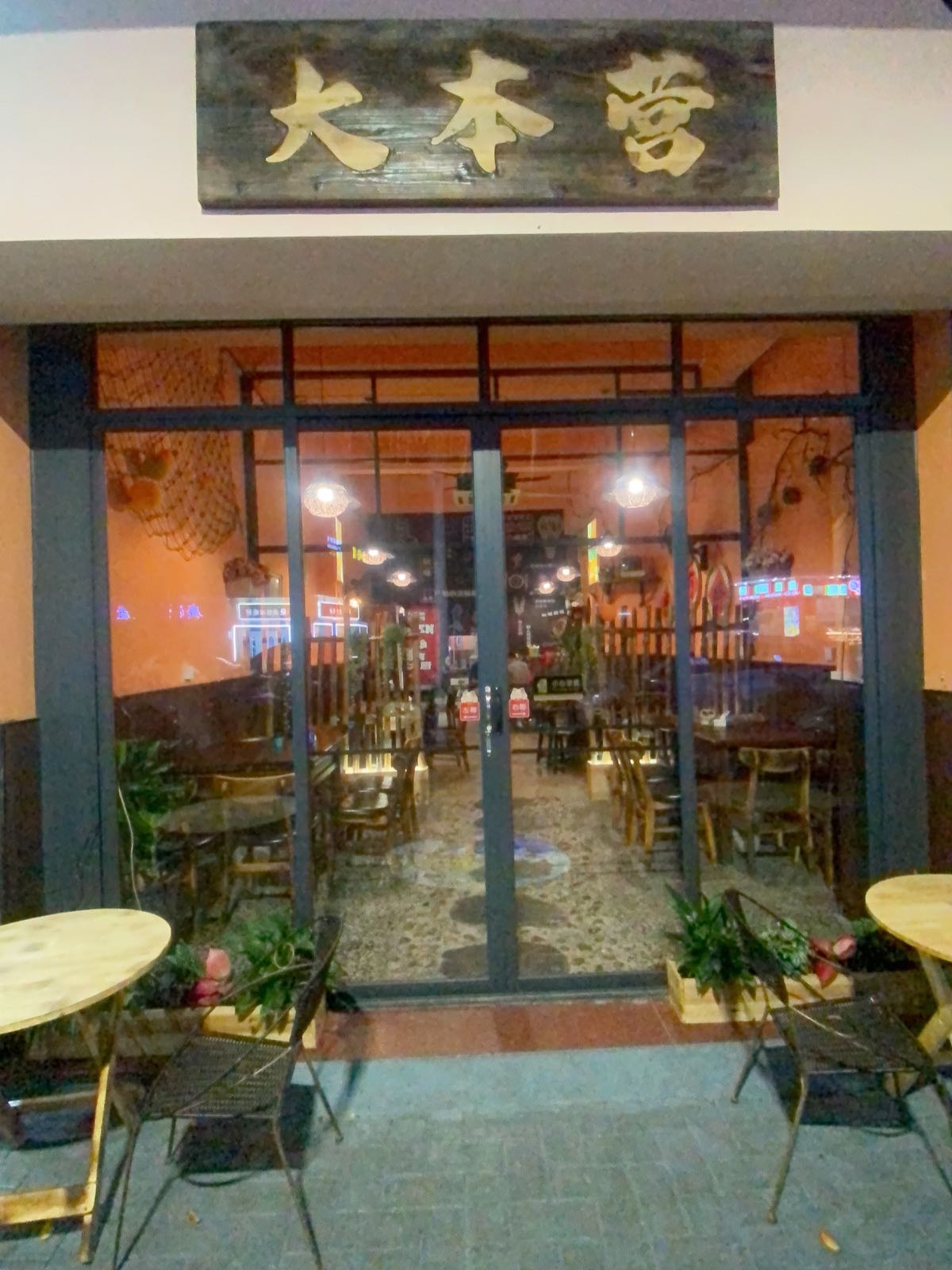 荷塘特色烧烤(江海店)