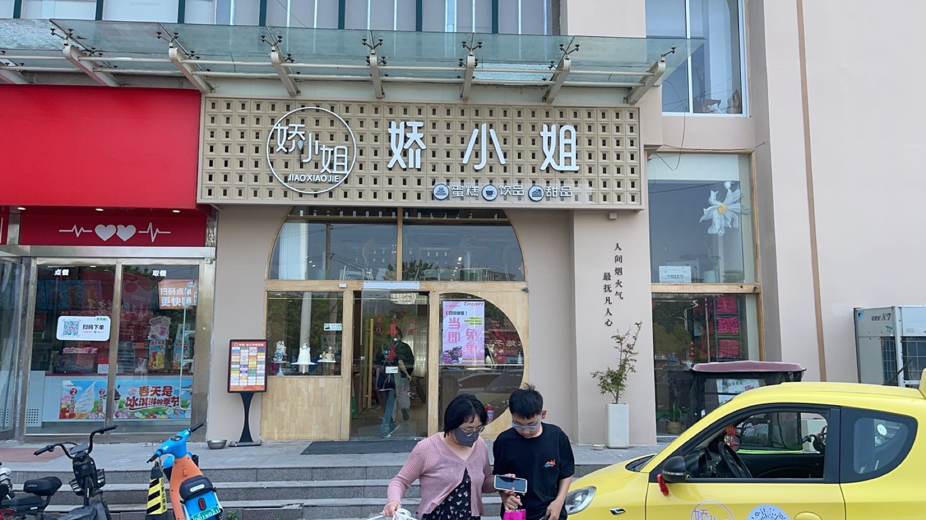 娇小姐甜品蛋糕(世纪花园御境店)