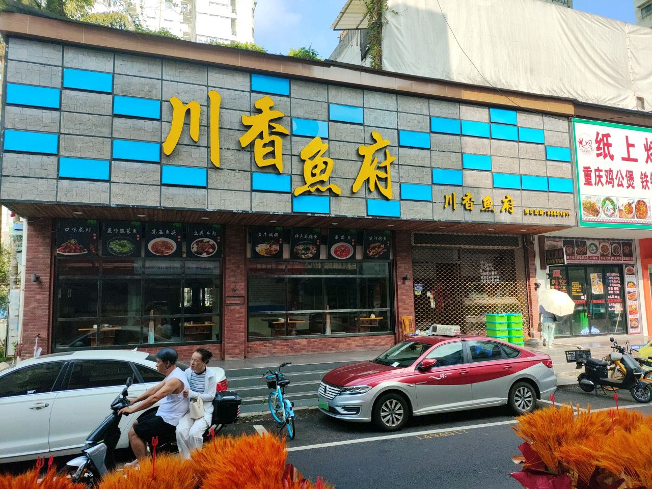 纸上烤鱼(车站大道店)