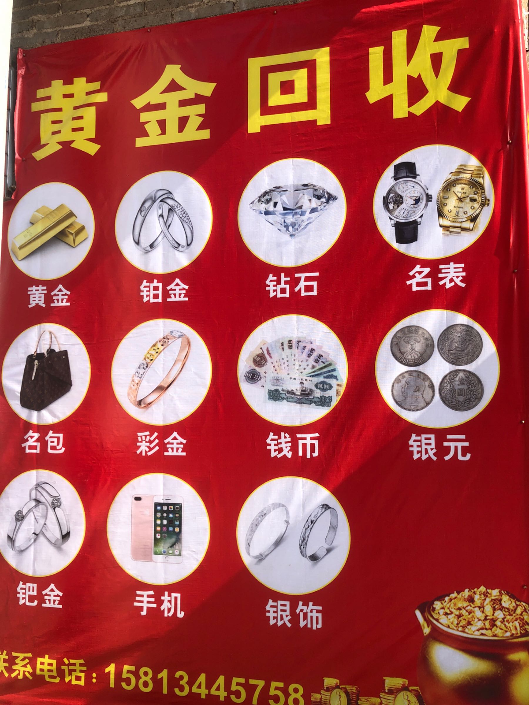 黄金回收